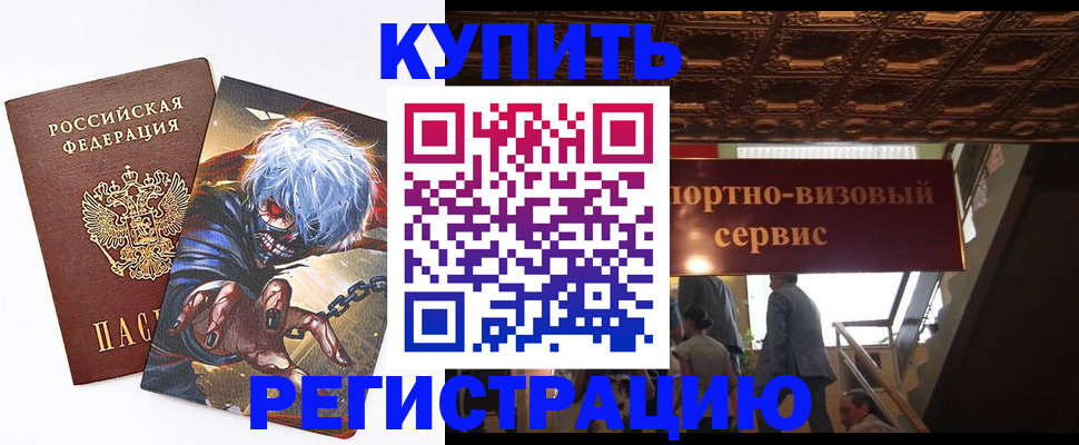 временная регистрация недорого в Сосногорске