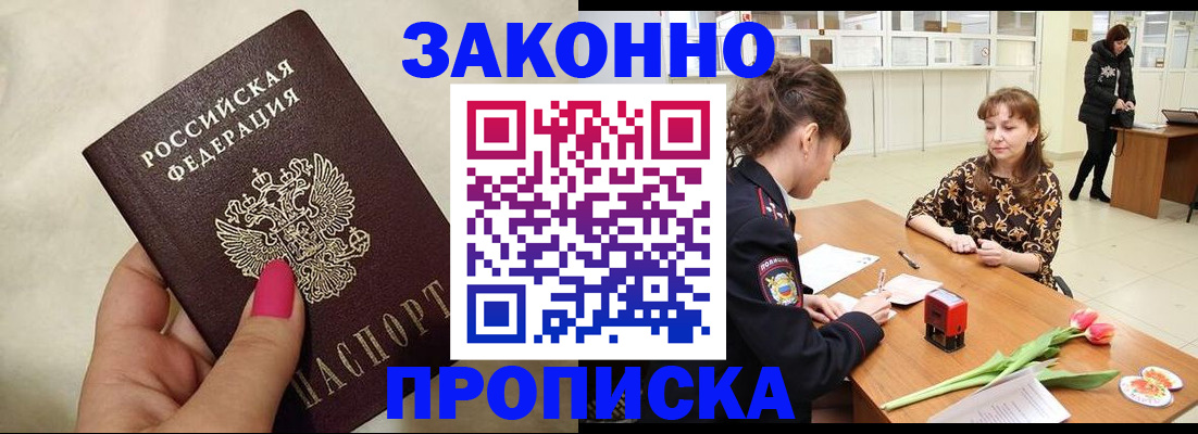 временная прописка в Сосногорске