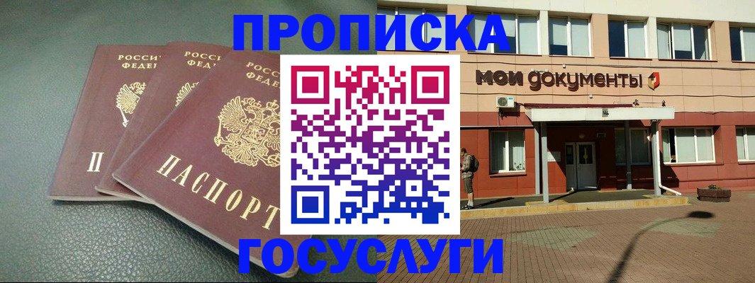 временная регистрация надежно в Сосногорске